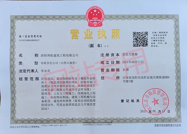 營業(yè)執(zhí)照